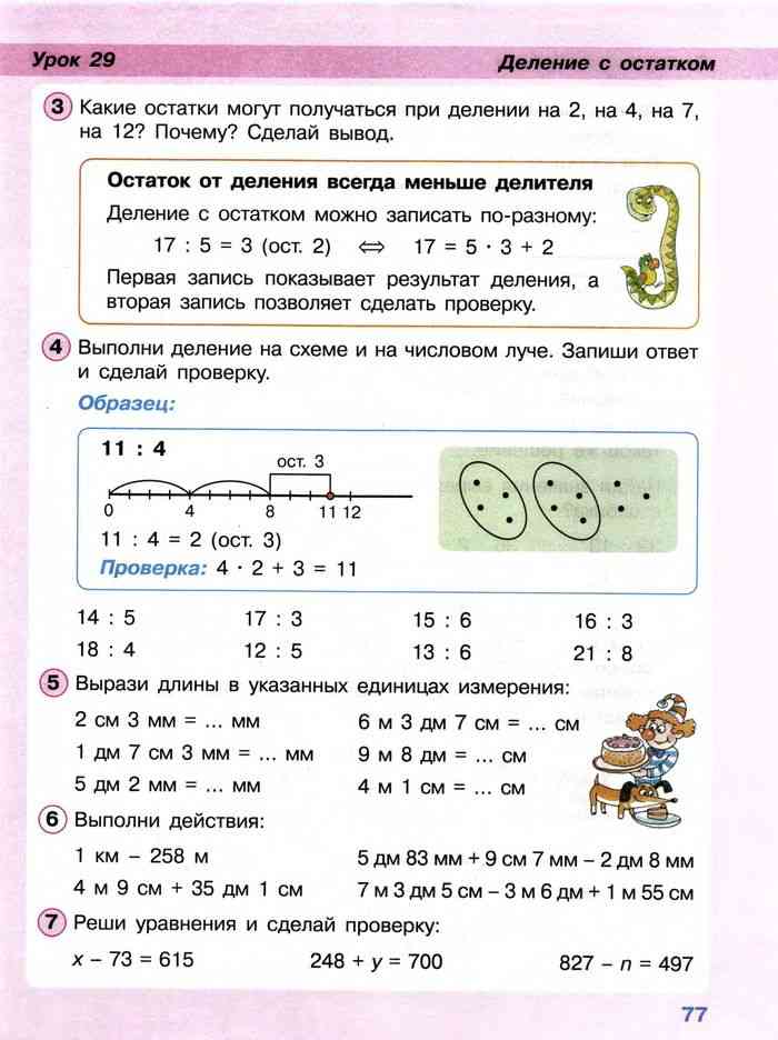Математика 2 класс Учебник Петерсон часть 3 читать онлайн